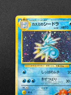 [NM]Misty's Seadra Pokemon Card Japanese No.117 Gym Sets Foil Vintage Holo PG1 - Image 4