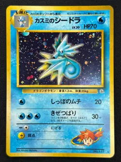 [NM]Misty's Seadra Pokemon Card Japanese No.117 Gym Sets Foil Vintage Holo PB23 - Image 2