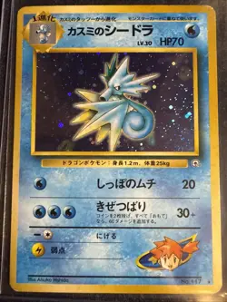 Misty's Seadra Gym 2 Holo No.117 Vintage Japanese Pokemon Card - Image 1
