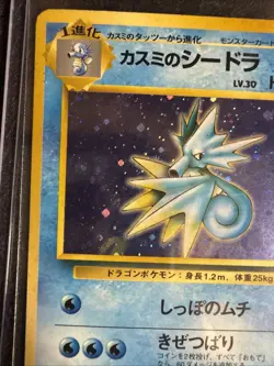 Misty's Seadra Gym 2 Holo No.117 Vintage Japanese Pokemon Card - Image 4