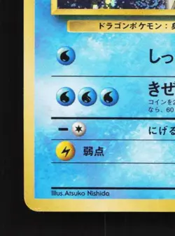 Misty's Seadra No.117 MP Gym Challenge Japanese Pokemon Card TCG - Image 2
