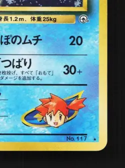 Misty's Seadra No.117 MP Gym Challenge Japanese Pokemon Card TCG - Image 3