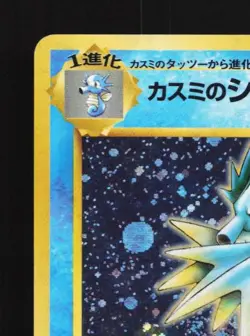 Misty's Seadra No.117 MP Gym Challenge Japanese Pokemon Card TCG - Image 4