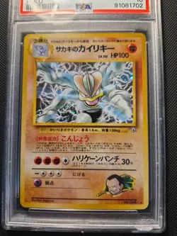 1999 POKEMON JPN GYM 2 #68 GIOVANNI'S MACHAMP-HOLO PSA 10 - Image 2