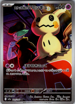 [NM] Team Rocket’s Mimikyu Pokemon Card Japanese 205/193 M2a MEGA Dream ex 4J59 - Image 1