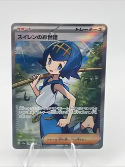 Lana's Assistance SR 088/066 Crimson Haze Pokemon Card Japanese - Image 1