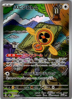 Fan Rotom AR 213/193 M2a Mega Dream EX Japanese Pokemon TCG Card - Image 1