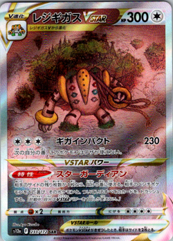 Regigigas VSTAR SAR 233/172 S12a VSTAR Universe Pokemon Card Japanese - Image 1