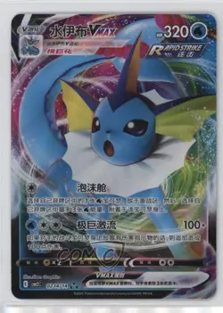 Vaporeon VMAX Chinese Pokemon Scarlet & Violet Gem Pack Volume 2 (CBB2 C) #0214 - Image 1
