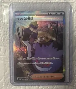 Morty's Confidence SAR 097/071 sv5K Wild Force Pokemon Card Japanese TCG SAR - Image 1