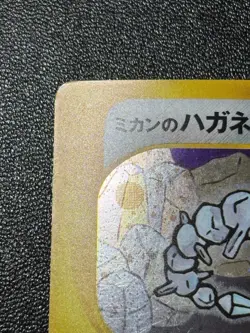 [US Duty Inc] Jasmine's Steelix 032/141 VS 2001 1st Ed Japanese Pokemon Card #2 - Image 4