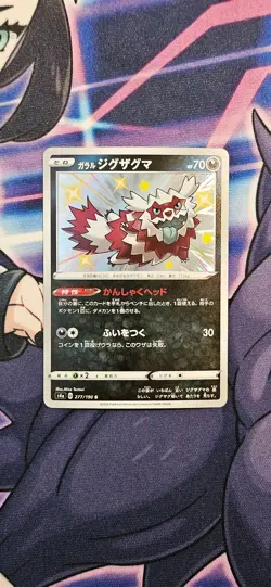 Galarian Zigzagoon 277/190 | Shiny Star V [NM] Japanese Pokemon Card - Image 1
