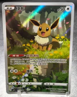 Pokemon TCG Eevee Gem Pack CBB2C-01 15/15 Pokemon Card Chinese exclusive - Image 1