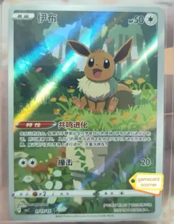Pokemon TCG S-Chinese Card Eevee Gem Pack CBB2C-01 15/15 Exclusive Eevee NM - Image 1