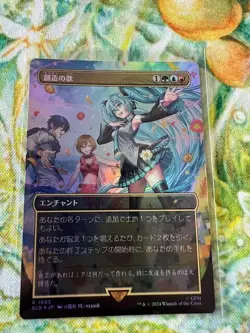 Song of Creation Foil JPN MTG: Secret Lair Drop Series *PacK Fresh* - Image 1