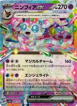 Pokemon TCG Sylveon ex 069/187 Sv8a: Terastal Fest Ex Holo Japanese US Seller NM - Image 1