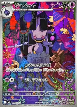 Banette AR 749/742 Start Deck 100 Battle collection Pokemon Card Japanese - Image 1