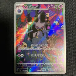 Pokemon Card Banette AR 749/742 MC Start Deck 100 Battle Collection Japanese - Image 1