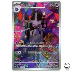 Banette AR 749/742 Start Deck 100 Battle collection Pokemon Card Japanese Mega - Image 1