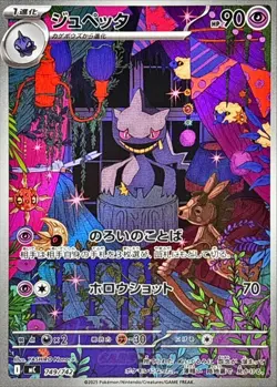 Pokemon card Banette AR 749/742 Start Deck 100 Battle Collection Japanese - Image 1