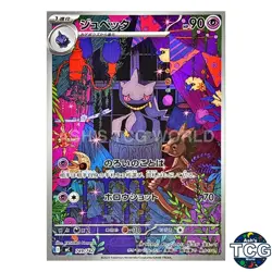 Banette AR 749/742 Start Deck 100 Battle Collection Pokemon Card Japanese - Image 1
