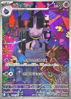 Pokemon card MC 749/742 AR Banette Start Deck 100 Battle Collection Japanese - Image 1