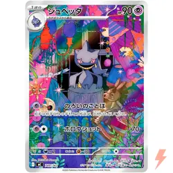 Banette AR 749/742 MC Start Deck 100 Battle Collection - Pokemon Card Japanese - Image 1