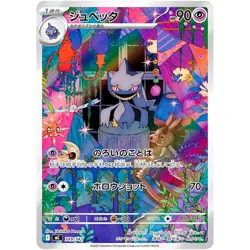 Banette AR 749/742 MC Start Deck 100 Battle Collection - Pokemon Card Japanese - Image 2