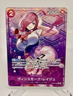 Vinsmoke Reiju (Full Art Holo) OP06-068/Japanese ONE PIECE Card The Best PRB01 - Image 1