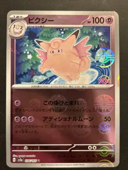 Clefable 036/165 Japanese 151 Poke Ball Reverse Holo NM - Image 1