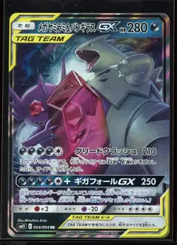 Mega Sableye & Tyranitar GX Tag Team 054/094 NM SM11 Miracle Japanese Pokemon - Image 1