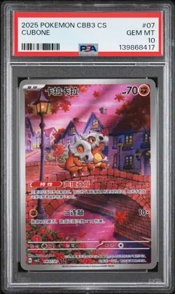 2025 POKEMON SIMPLIFIED CHINESE CBB3 C-GEM PACK VOL 3 #07 CUBONE PSA 10 - Image 1