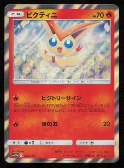 VICTINI 020/173 POKEMON CARD JAPANESE SM12a TAG TEAM GX ALL STARS HOLO RARE LP - Image 1