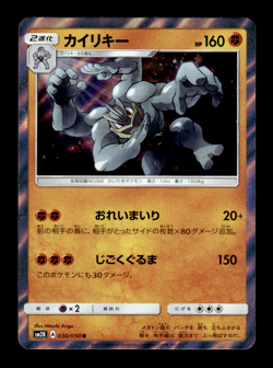 Machamp 030/050 R Holo sm2K Japanese Pokemon Card ~ MP - Image 1