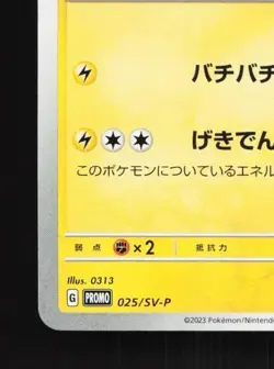Flaaffy 025/SV-P NM Scarlet & Violet Promos Japanese Pokemon Card TCG - Image 2
