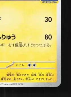 Flaaffy 025/SV-P NM Scarlet & Violet Promos Japanese Pokemon Card TCG - Image 3