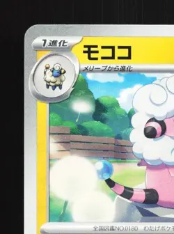 Flaaffy 025/SV-P NM Scarlet & Violet Promos Japanese Pokemon Card TCG - Image 4