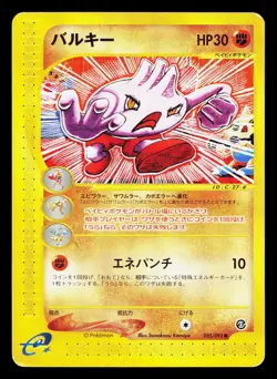 Tyrogue 055/092 Town on No Map HP Unlimited Japanese Pokemon Card TCG - Image 1