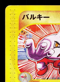 Tyrogue 055/092 Town on No Map HP Unlimited Japanese Pokemon Card TCG - Image 2