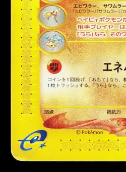 Tyrogue 055/092 Town on No Map HP Unlimited Japanese Pokemon Card TCG - Image 4