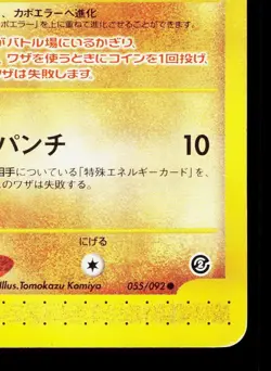 Tyrogue 055/092 Town on No Map HP Unlimited Japanese Pokemon Card TCG - Image 5