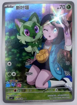 [US SELLER] MINT Sprigatito 0109/09 S-Chinese Exclusive Gem Pack Pokemon Card - Image 1