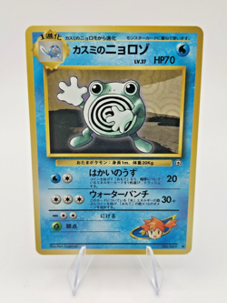 Misty's Poliwhirl No. 061 Gym Heroes Pokemon TCG Japanese Uncommon - Image 1