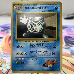 Misty's Poliwhirl 061 Gym Challenge Japanese Pokemon Card ~ MP - Image 1