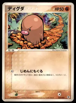 2004 Venusaur/Charizard/Blastoise Random Starter Deck Diglett Japanese #029 - Image 1