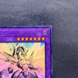 NM Cyberse Clock Dragon SOFU-JP034 Ghost Rare YuGiOh 980 - Image 3