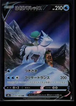 Ice Rider Calyrex V - 220/184 Character Super Rare Holo S8b: VMAX Climax NM - Image 1