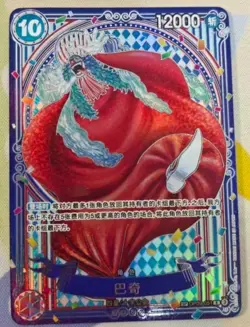 One Piece Card Buggy OP09-051 R Silver SP Alt Art The Azure Sea's Seven Chinese - Image 1