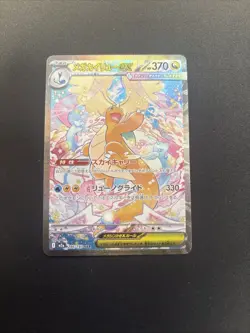 Mega Dragonite ex SAR 246/193 m2a Pokemon Card Mega Dream ex Japanese - Image 1