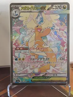 MEGA Dragonite ex SAR 246/193 M2a MEGA Dream ex Pokemon Card Japanese - Image 1